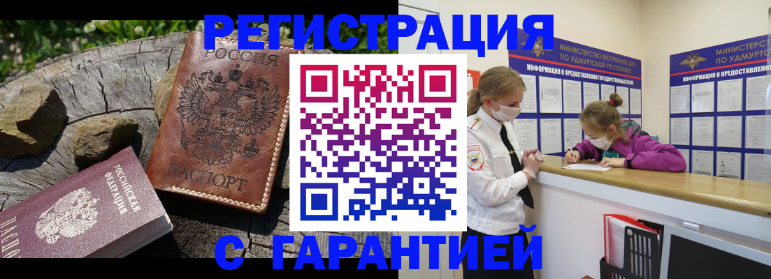 временная регистрация в квартире в Клинцах