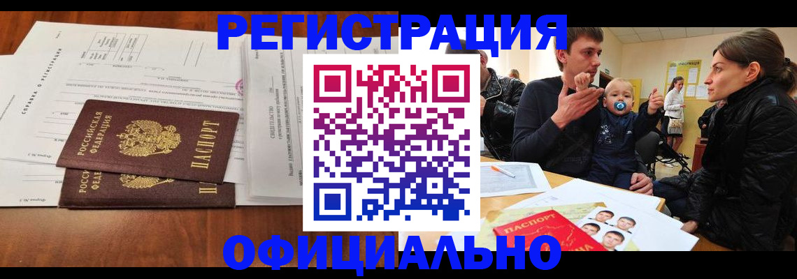 прописка штамп в Клинцах