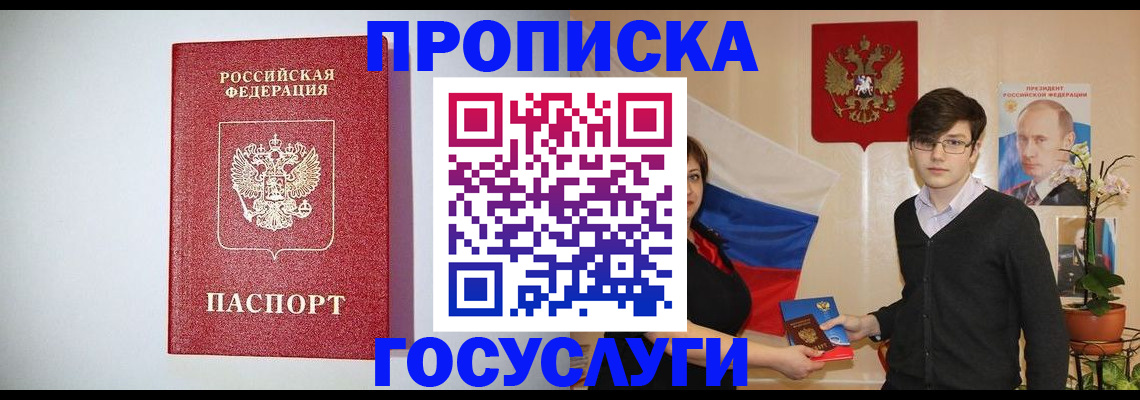 прописка иностранных граждан в Клинцах